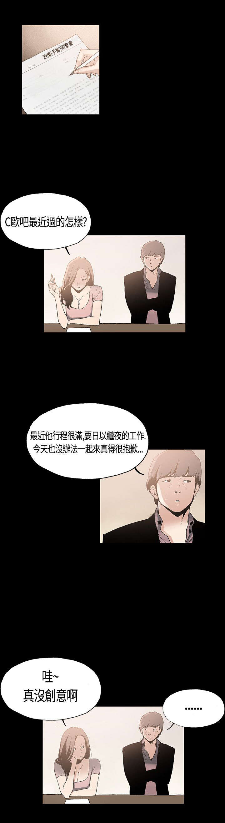 经纪人李雪君简介漫画,第1章：善后2图