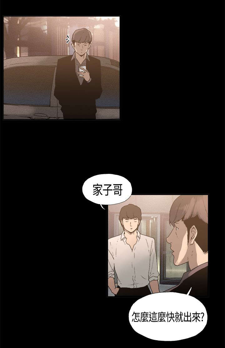 经纪人生存漫画,第4章：嗜好3图