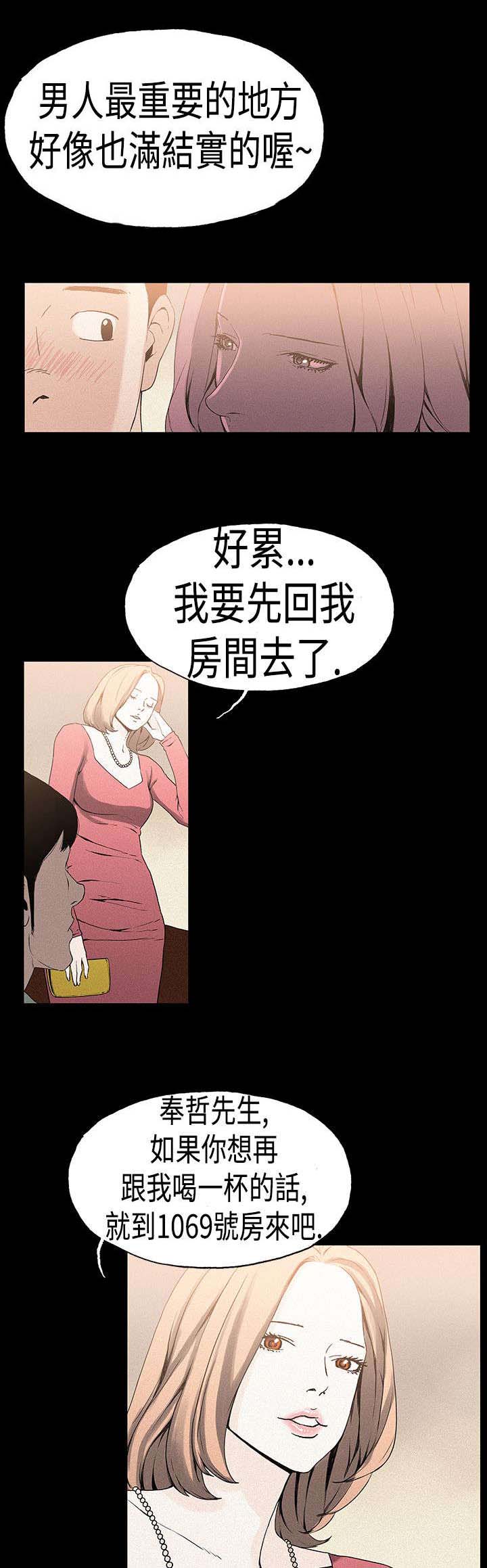 经纪人工作体验分享漫画,第20章：谐星1图