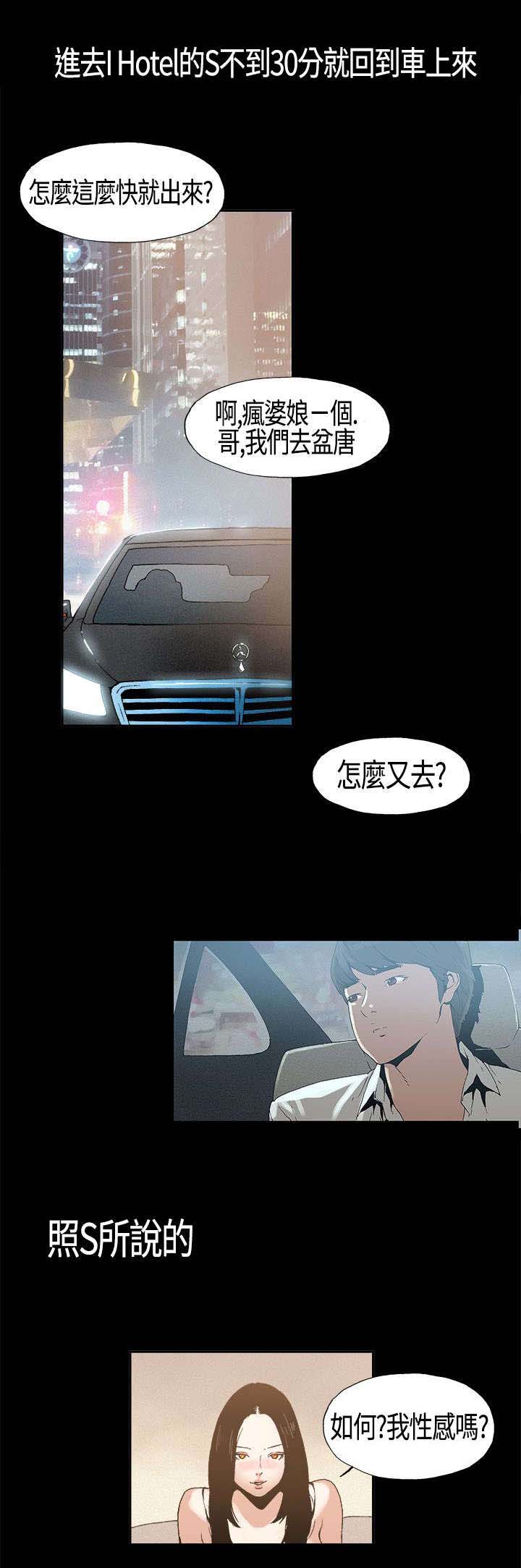 经纪人采访漫画,第5章：假戏真做1图