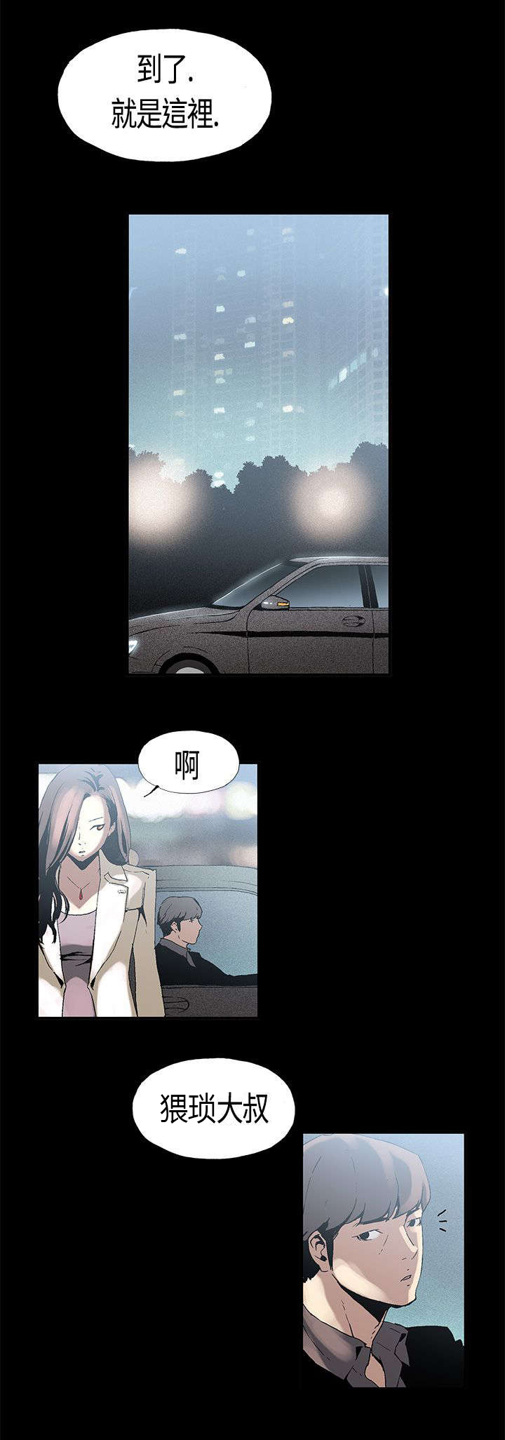 经纪人老王漫画,第2章：三人游5图