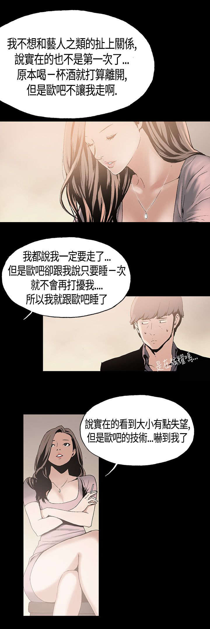经纪人李雪君简介漫画,第1章：善后4图
