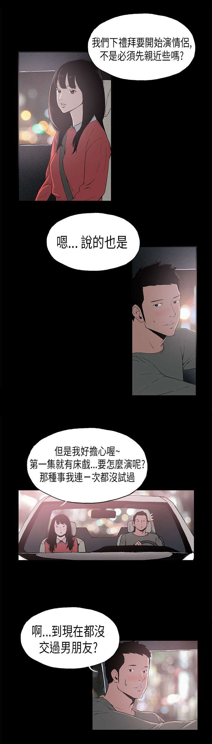 经纪人见闻漫画,第7章：对戏3图