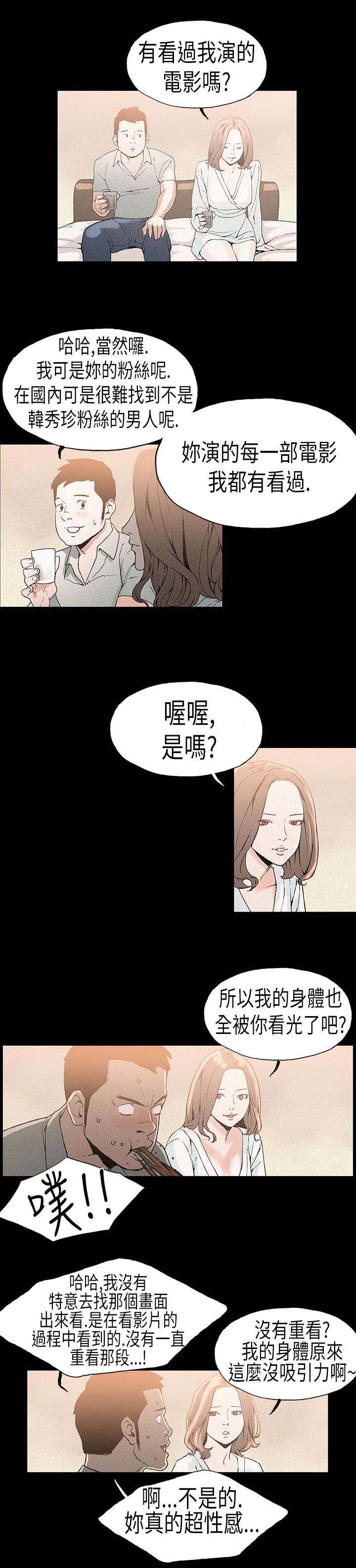 客户见闻漫画,第21章：一线女星1图