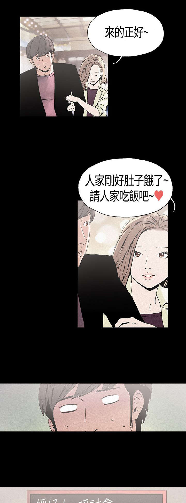 经纪人见闻漫画,第17章：复出5图