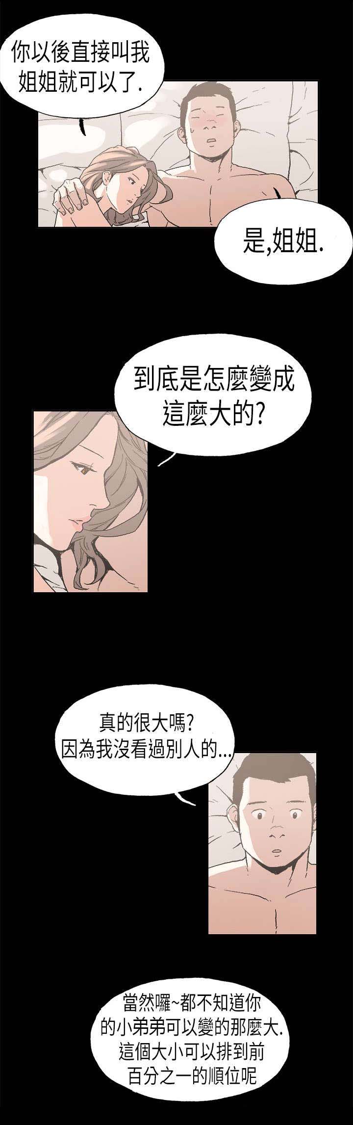 经纪人见闻漫画,第24章：安定3图