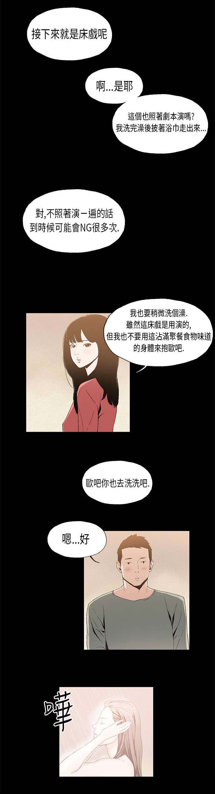 客户见闻漫画,第7章：对戏4图