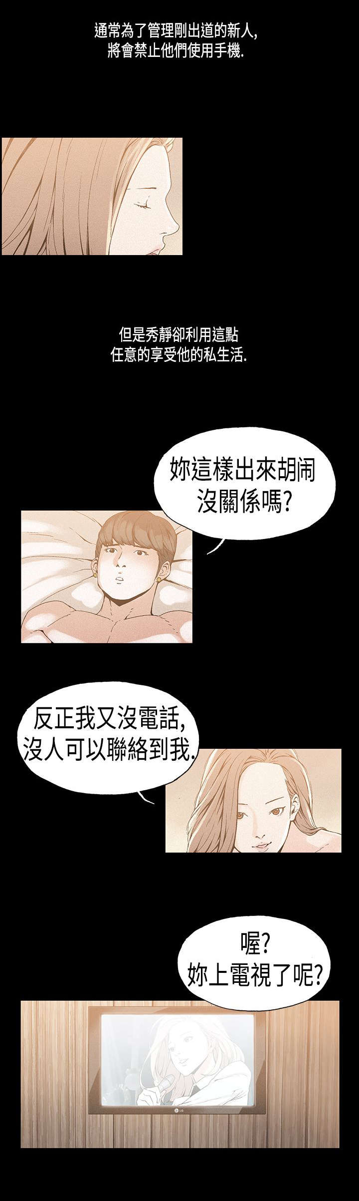 经纪人见闻漫画,第17章：复出1图
