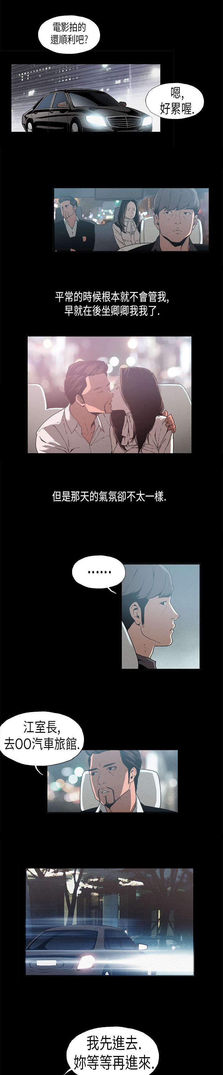 内娱经纪人见闻漫画,第13章：方式3图