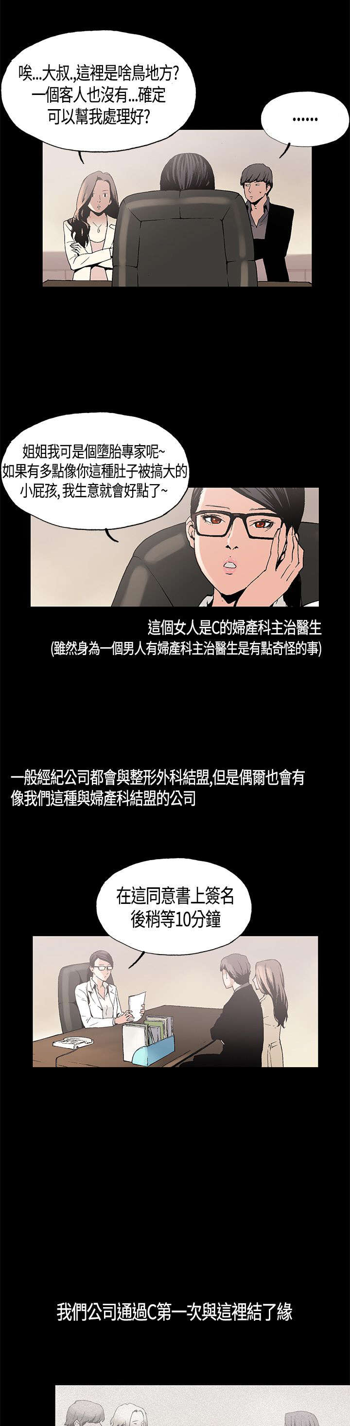 内娱经纪人见闻漫画,第1章：善后4图