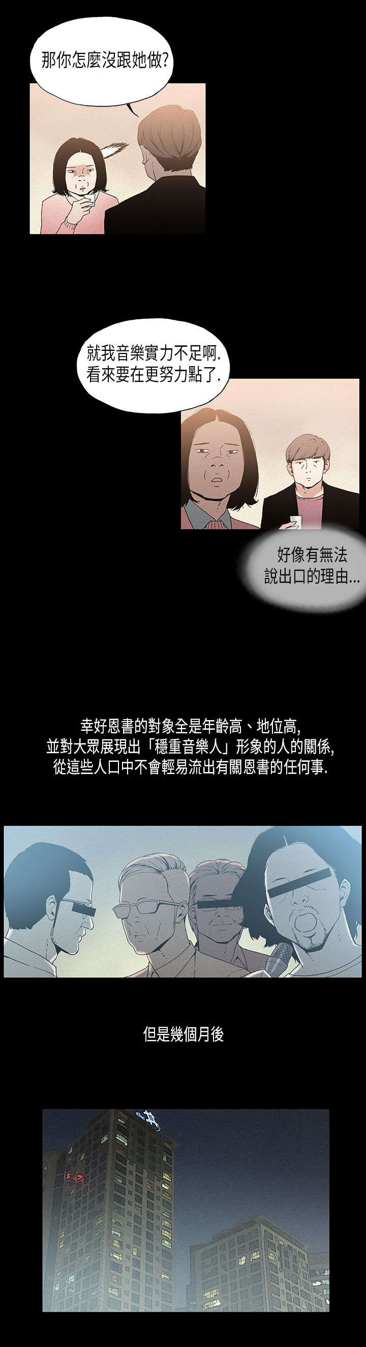 经纪人李雪君简介漫画,第18章：虚弱1图