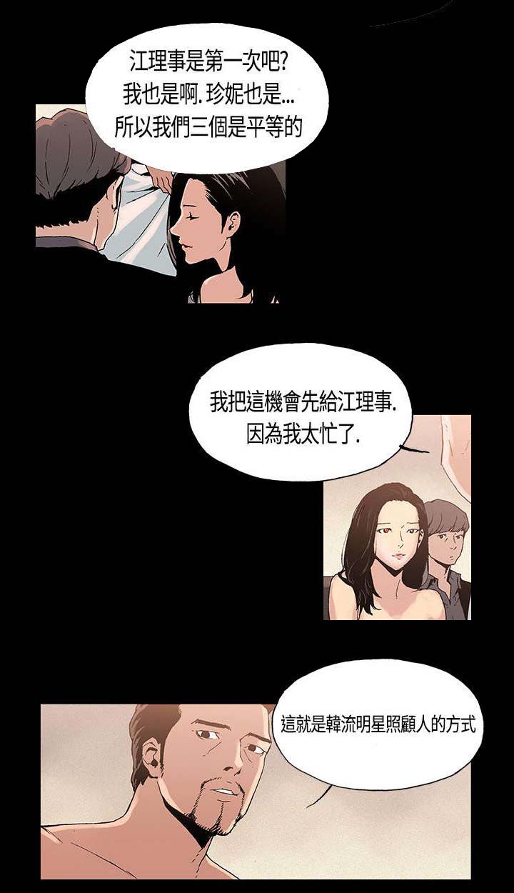 经纪人前景漫画,第3章：牺牲2图