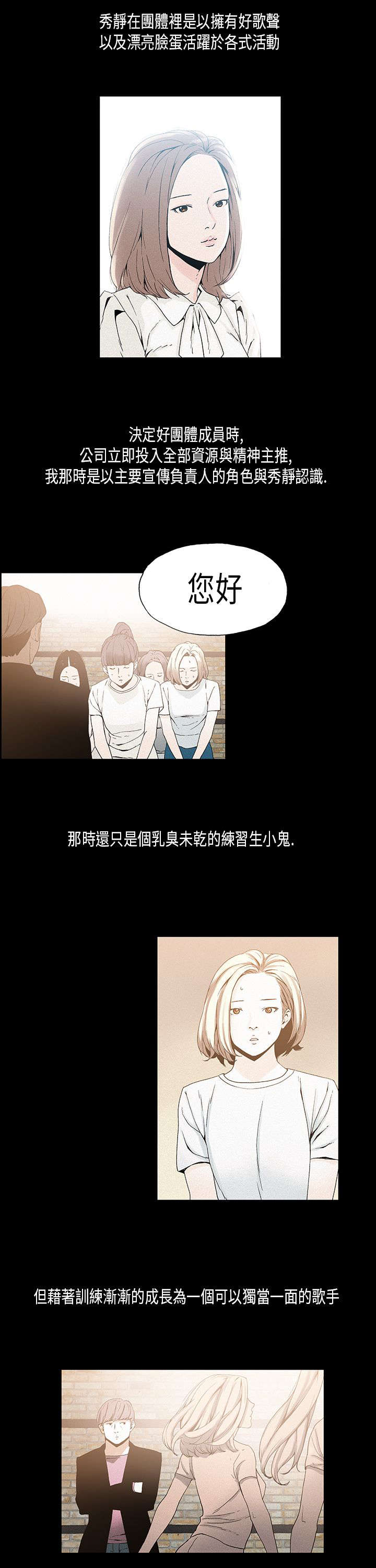 经纪人见闻漫画,第16章：练习生2图