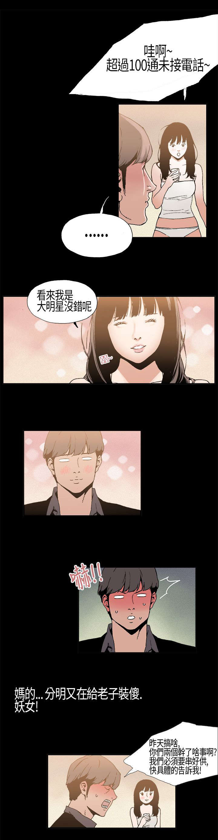 经纪人宣布停止代理侃爷漫画,第6章：好奇2图