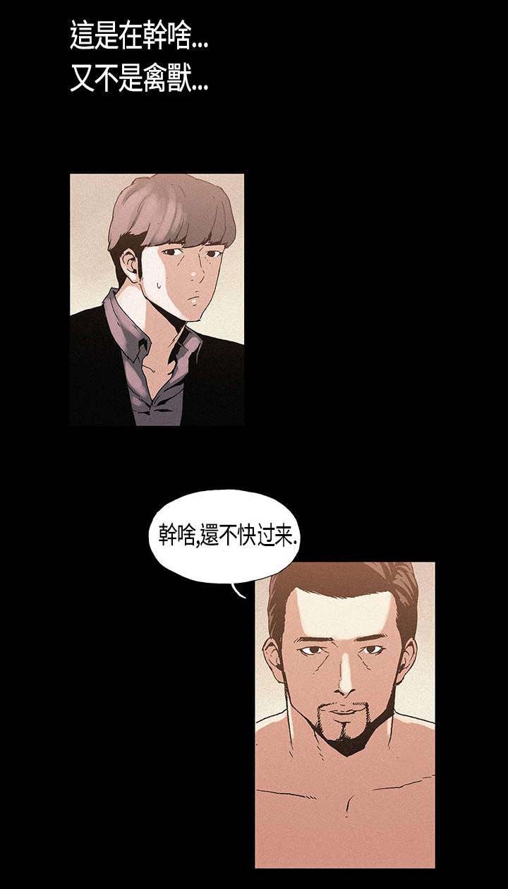 经纪人前景漫画,第3章：牺牲4图