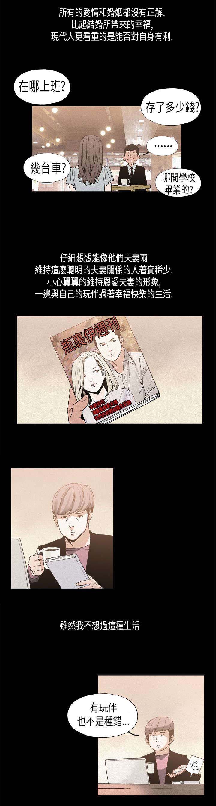 经纪人见闻漫画,第15章：维持1图