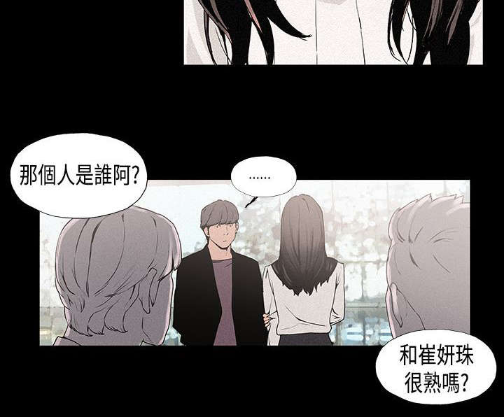 经纪人见闻漫画,第10章：关系3图