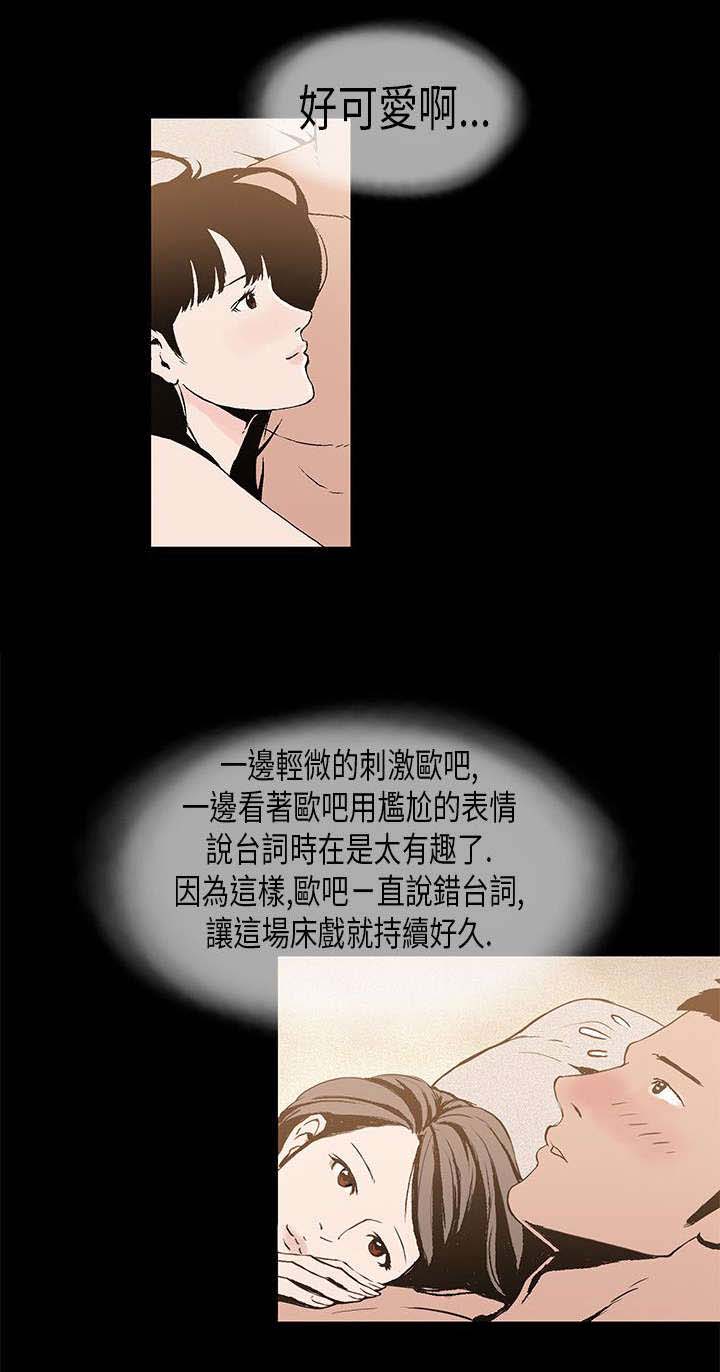 经纪人工作体验分享漫画,第7章：对戏2图