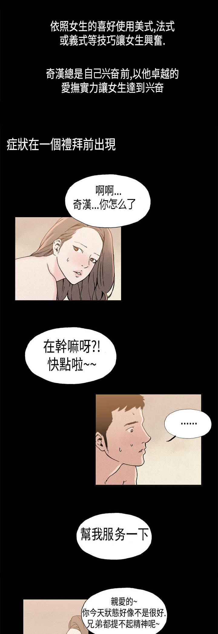 经纪人见闻漫画,第9章：巨星陨落4图
