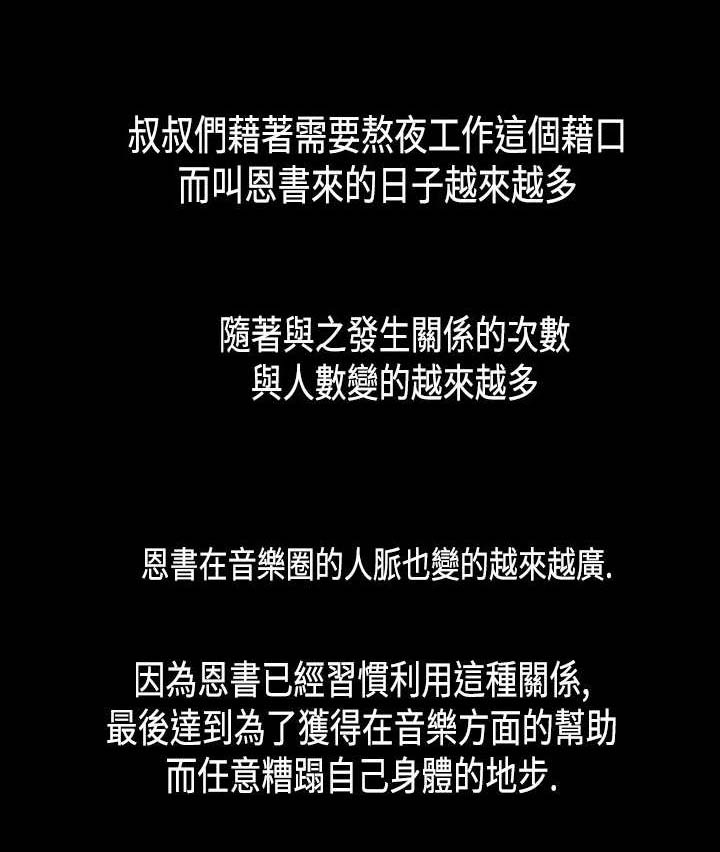 经纪人宣布停止代理侃爷漫画,第19章：过度野心3图