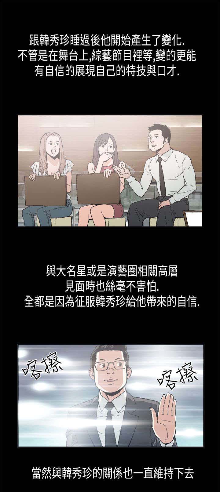 经纪人见闻漫画,第24章：安定5图