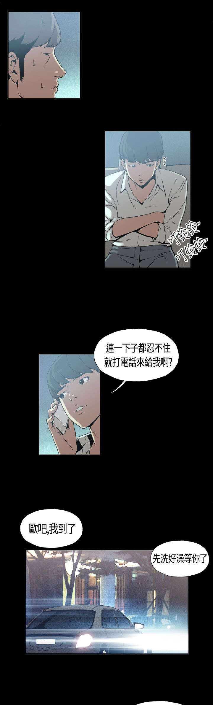 经纪人张晶个人简历漫画,第4章：嗜好4图