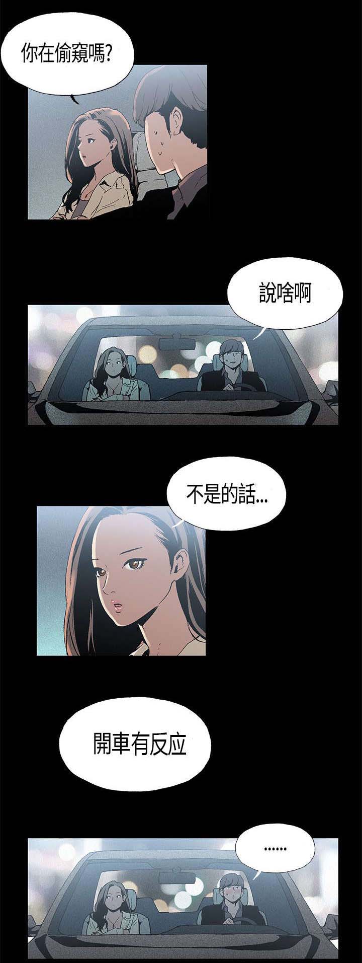 经纪人老王漫画,第2章：三人游4图