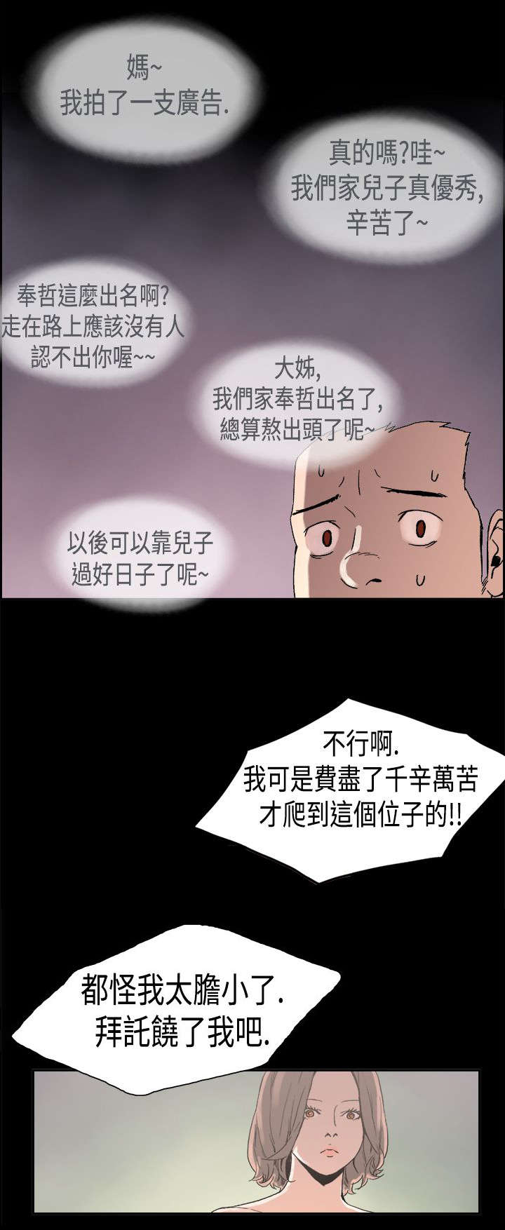 经纪人电影漫画,第23章：愤怒5图