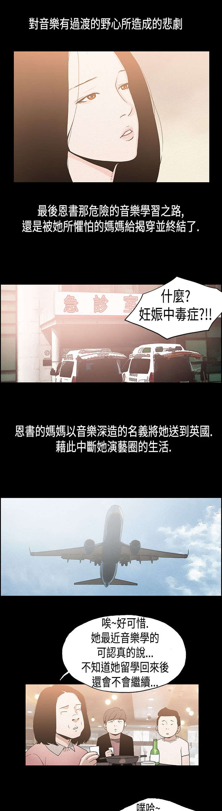 经纪人宣布停止代理侃爷漫画,第19章：过度野心4图