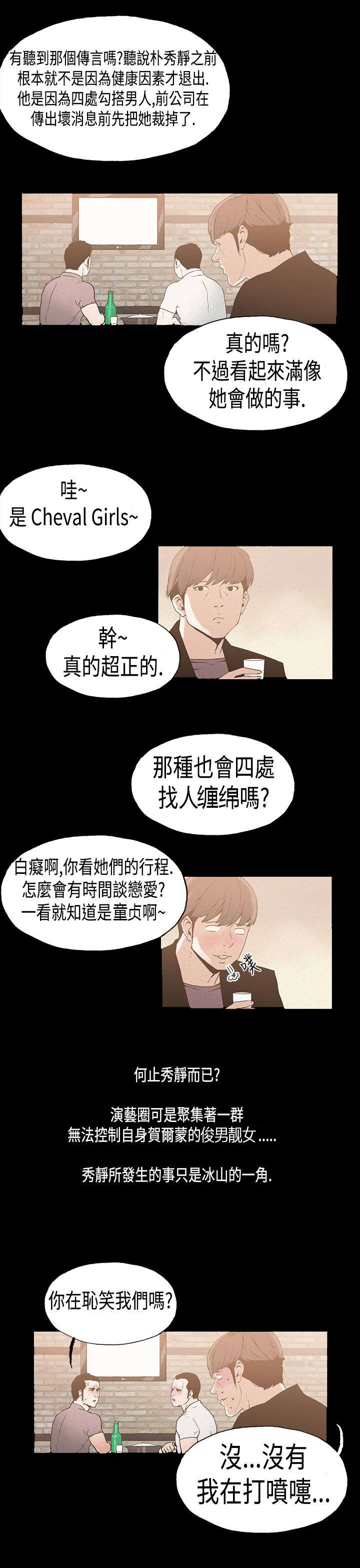 经纪人李雪君简介漫画,第17章：复出5图