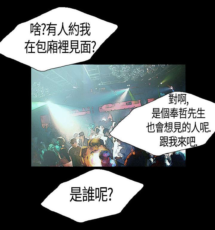 经纪人工作体验分享漫画,第20章：谐星1图