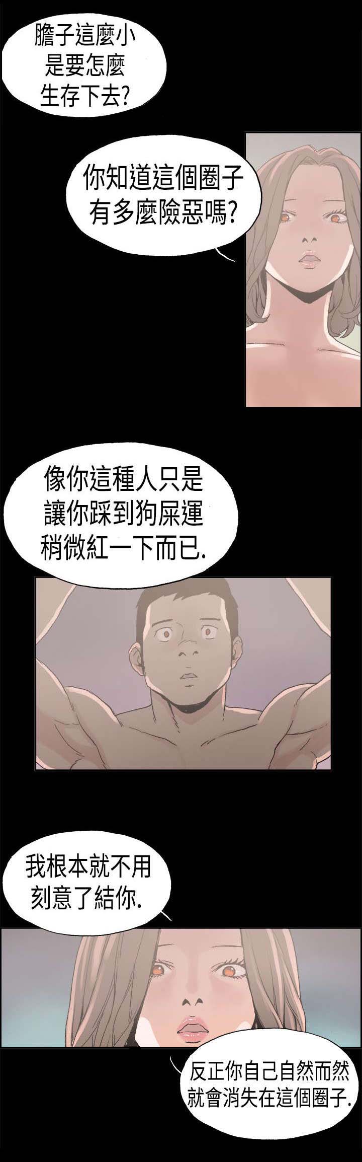 经纪人李雪君简介漫画,第23章：愤怒1图