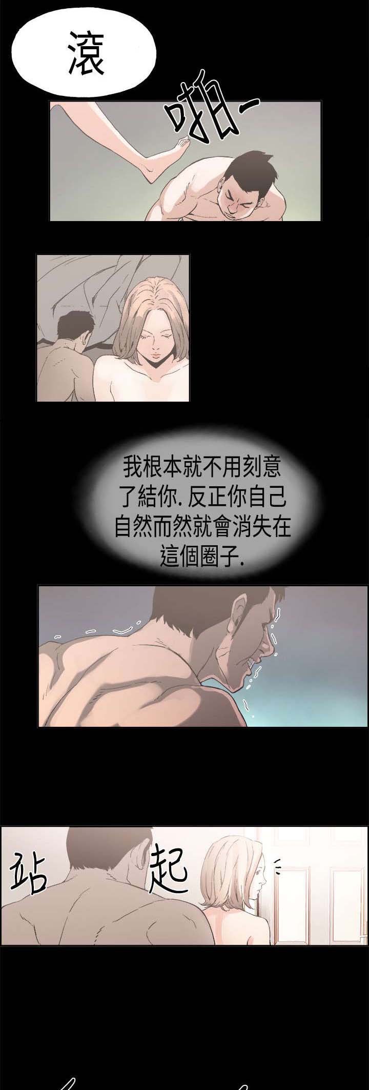 经纪人李雪君简介漫画,第23章：愤怒2图