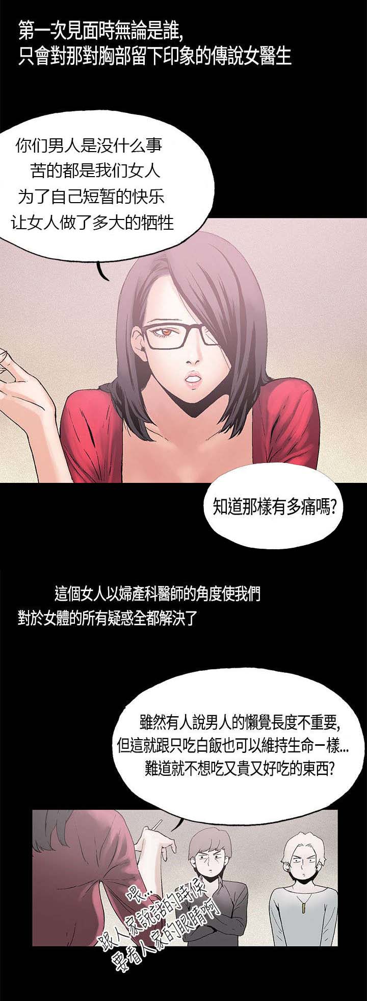 经纪人李雪君简介漫画,第1章：善后1图
