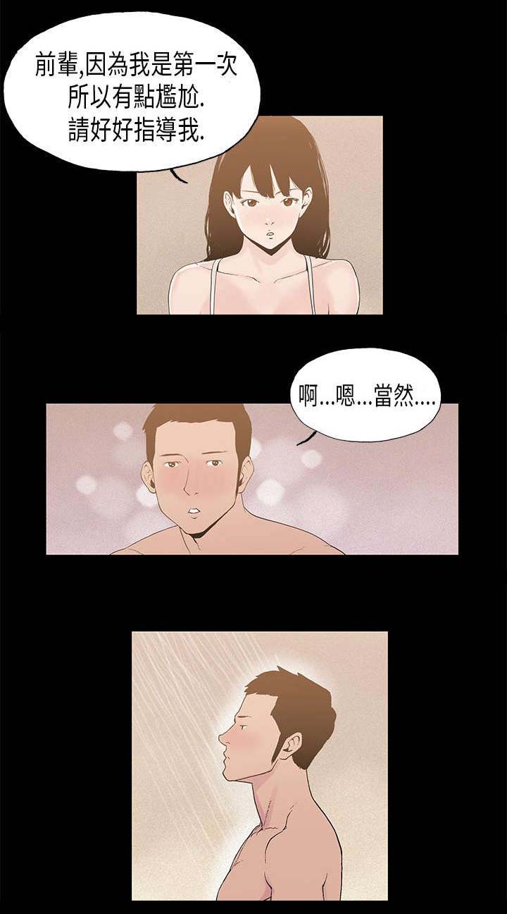 客户见闻漫画,第7章：对戏1图
