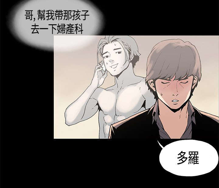 经纪人采访漫画,第1章：善后4图