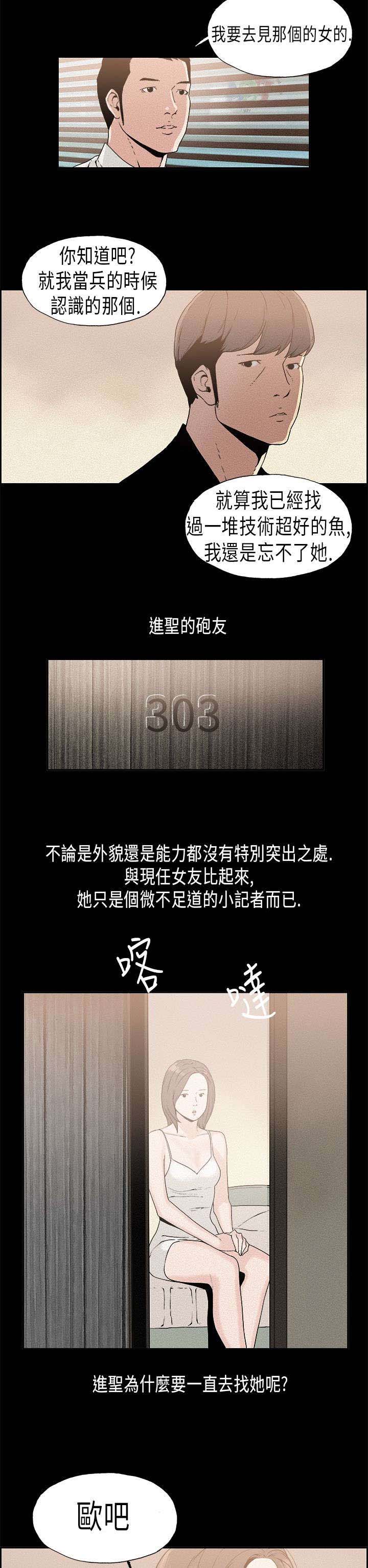 内娱经纪人见闻漫画,第14章：表面3图