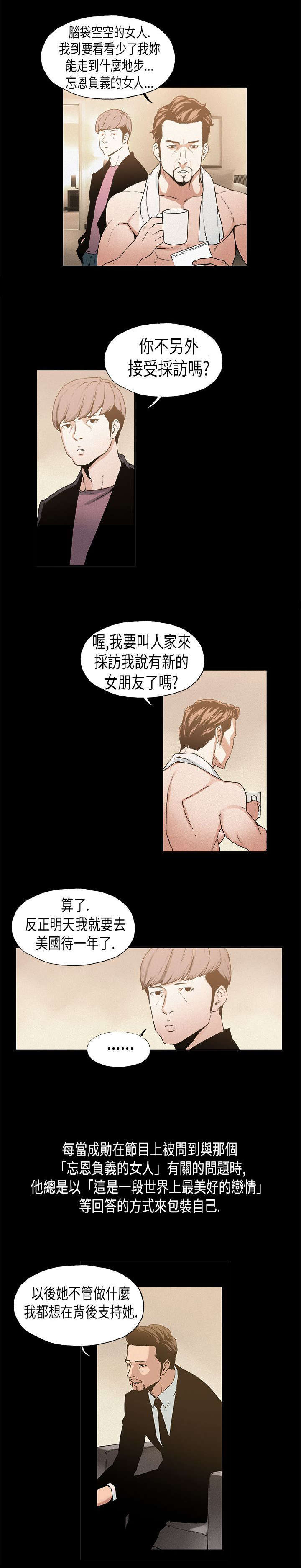 内娱经纪人见闻漫画,第13章：方式3图
