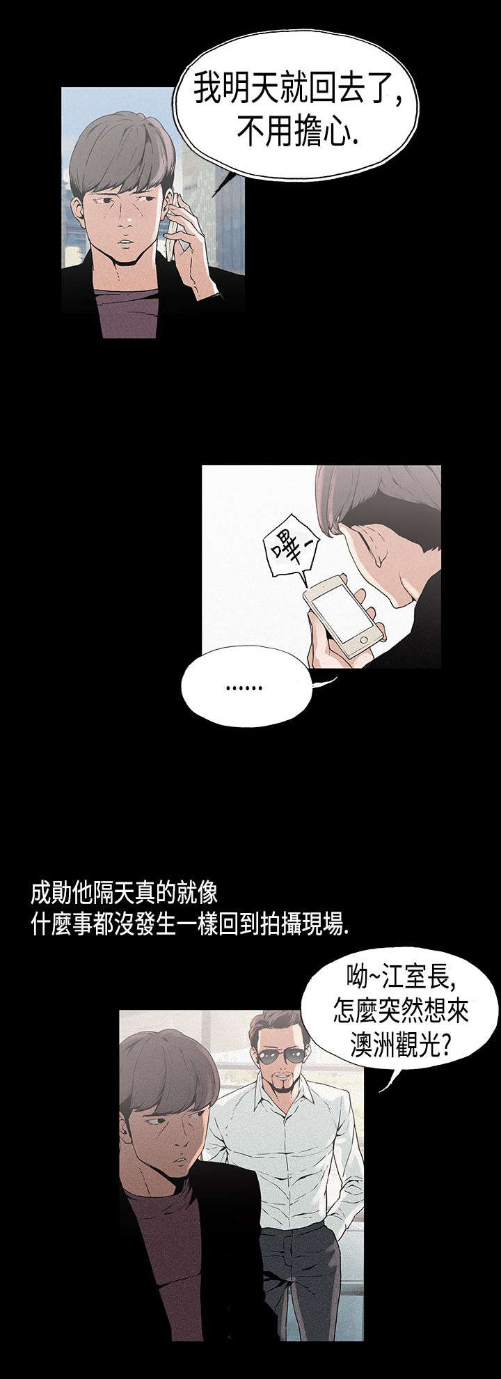 经纪人电影漫画,第11章：平淡5图