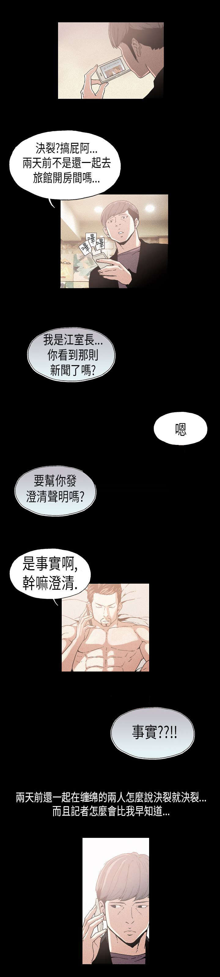 内娱经纪人见闻漫画,第13章：方式1图
