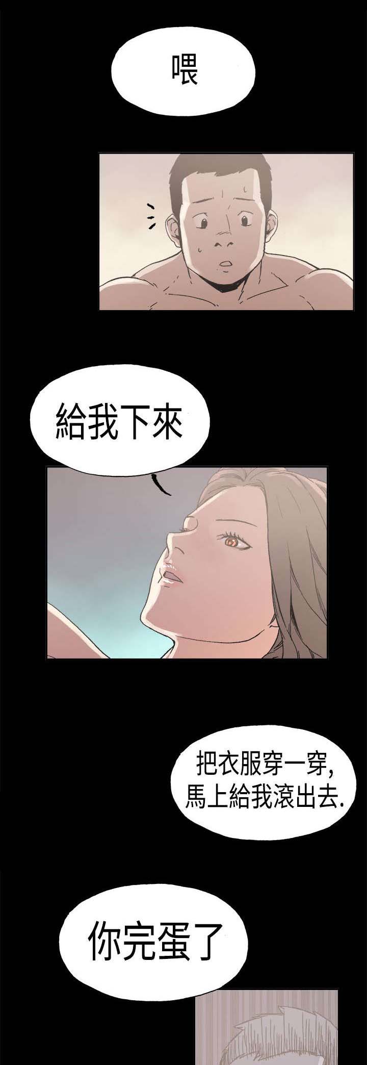 经纪人电影漫画,第23章：愤怒3图