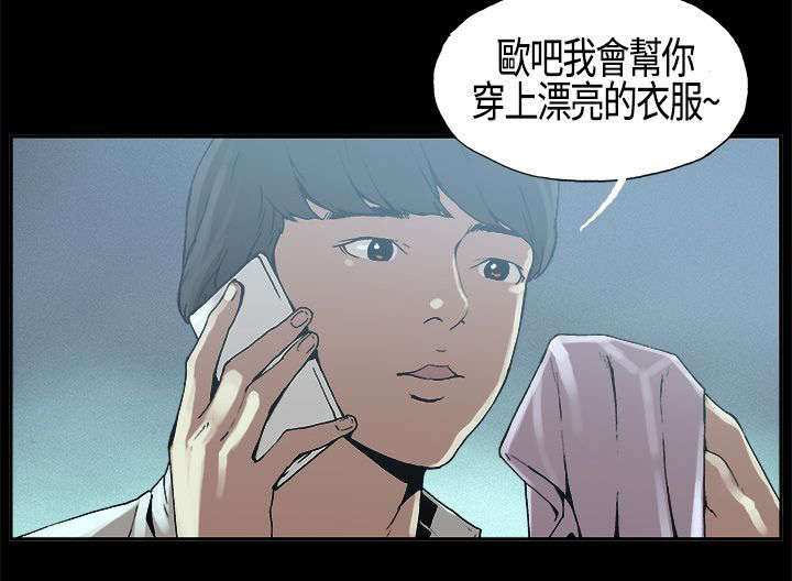 经纪人张晶个人简历漫画,第4章：嗜好5图