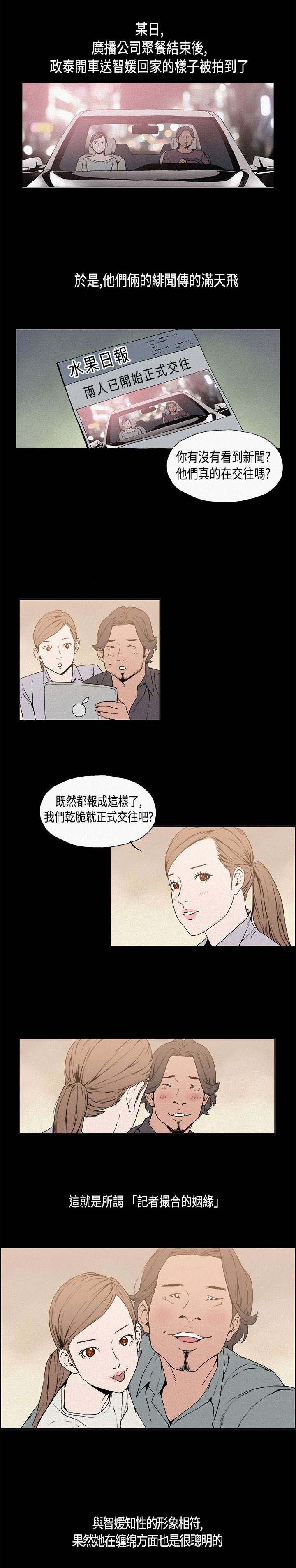 经纪人见闻漫画,第12章：决裂3图