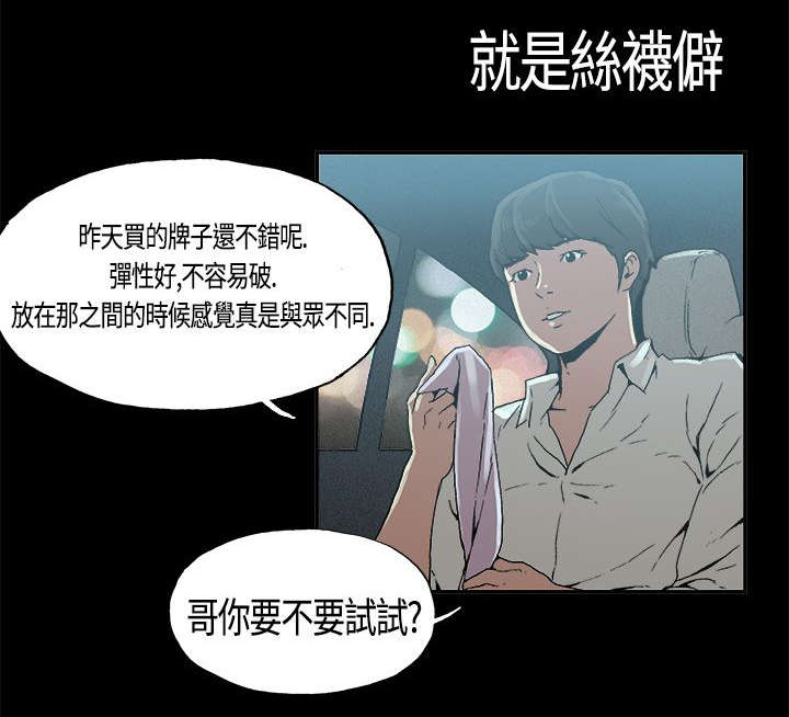 经纪人张晶个人简历漫画,第4章：嗜好2图