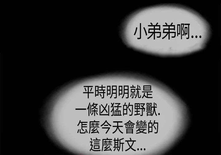 经纪人李雪君简介漫画,第22章：斯文3图