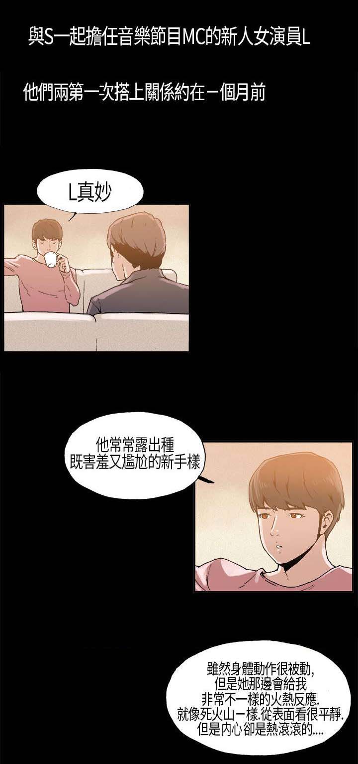 经纪人工作趣闻漫画,第5章：假戏真做4图