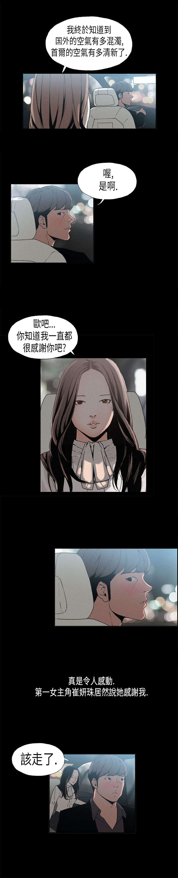 内娱经纪人见闻漫画,第13章：方式5图