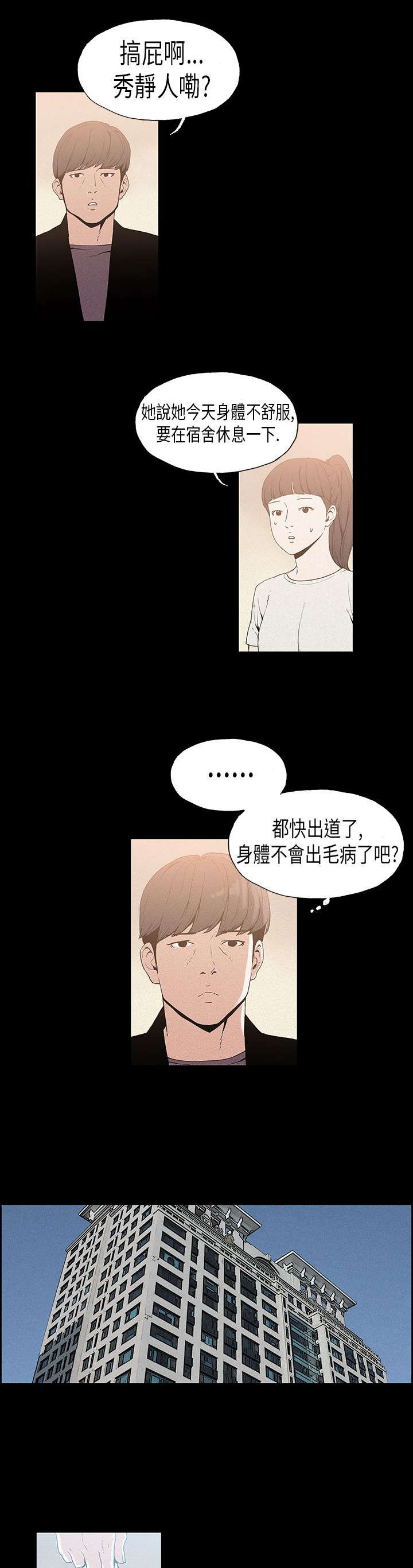 经纪人见闻漫画,第16章：练习生4图