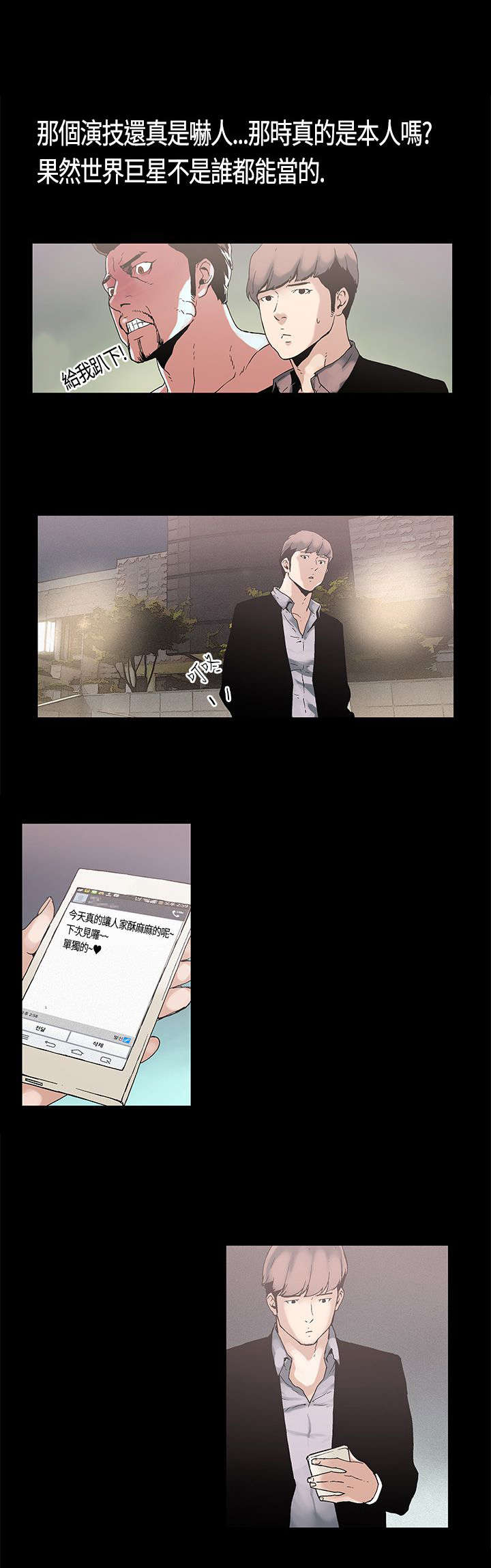 经纪人老王漫画,第3章：牺牲5图