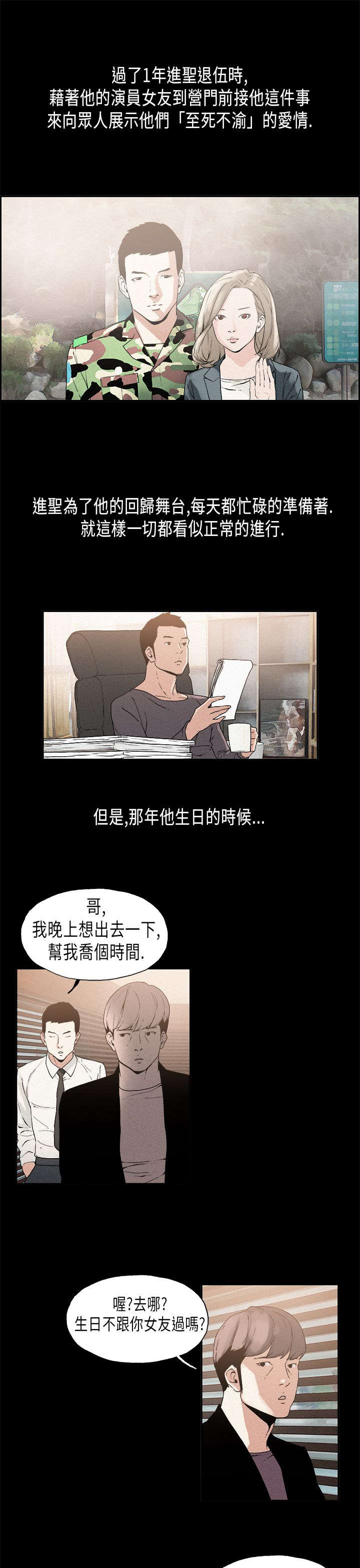 内娱经纪人见闻漫画,第14章：表面2图